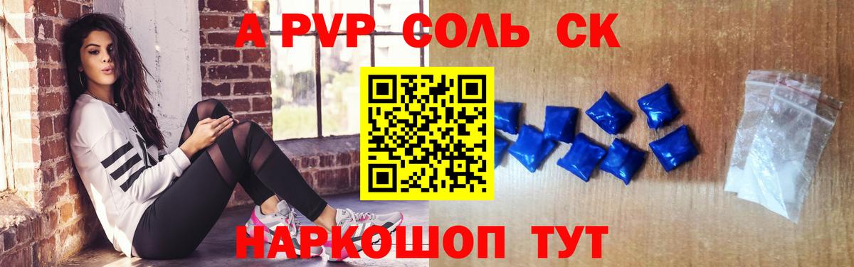 Alpha-PVP VHQ  Альфа ПВП  Alfa_PVP СК КРИС  Ярцево  Вход с VPN  APVP кристаллы 