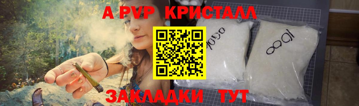 Альфа ПВП VHQ Ярцево