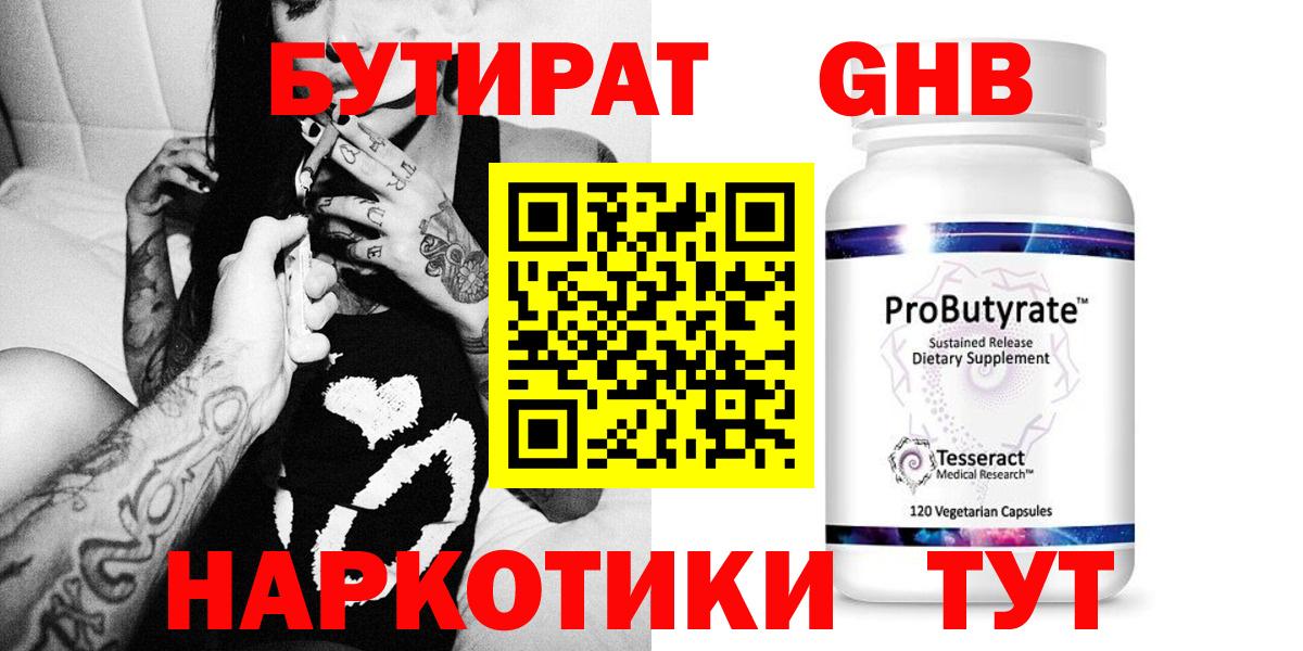 Бутират Butirat  Бутират  Ярцево  Вход с VPN 