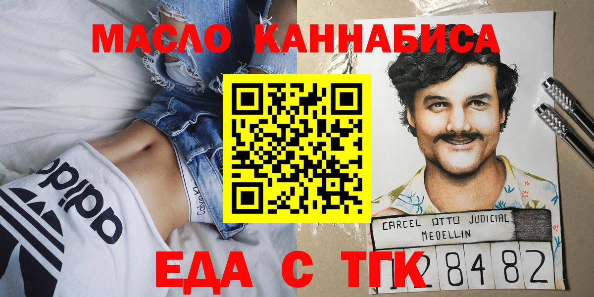 Еда ТГК марихуана Ярцево