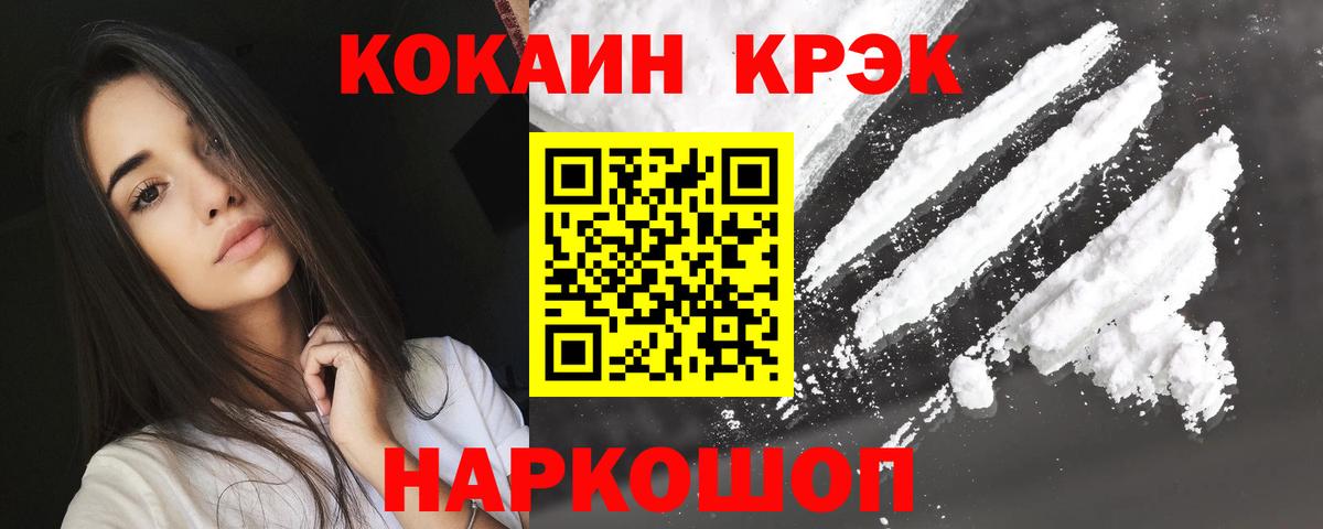 Кокаин Боливия  Кокаин  Ярцево  COCAIN Fish Scale  Вход с VPN 