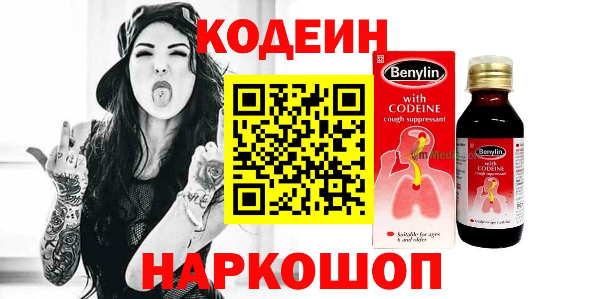 Ярцево  Кодеиновый сироп Lean Purple Drank  Вход с VPN 