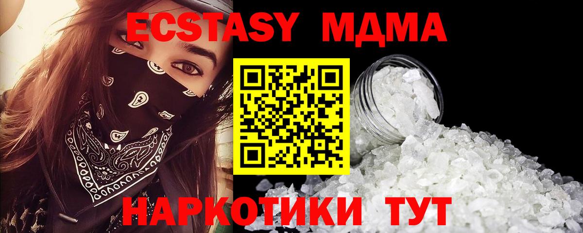 MDMA кристаллы Ярцево