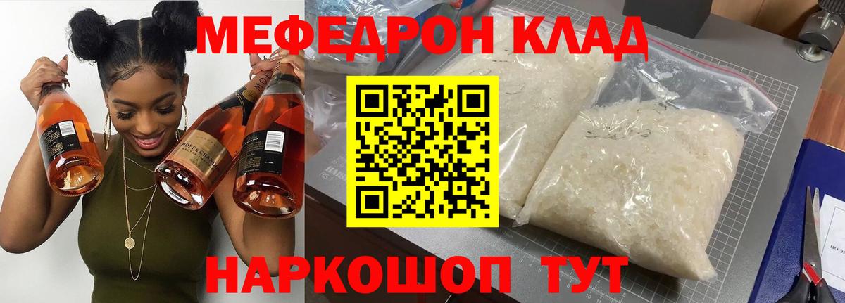 Ярцево  Мефедрон mephedrone  Мефедрон мяу мяу  Меф  Вход с VPN 