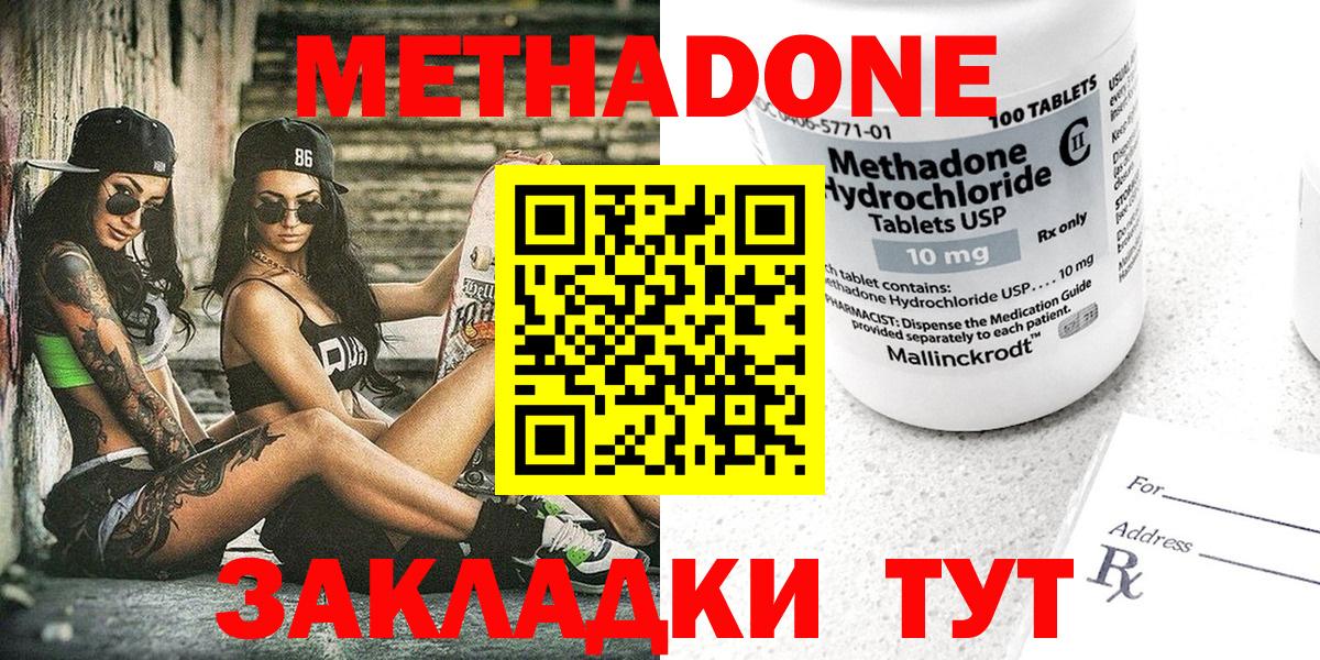 МЕТАДОН methadone Ярцево