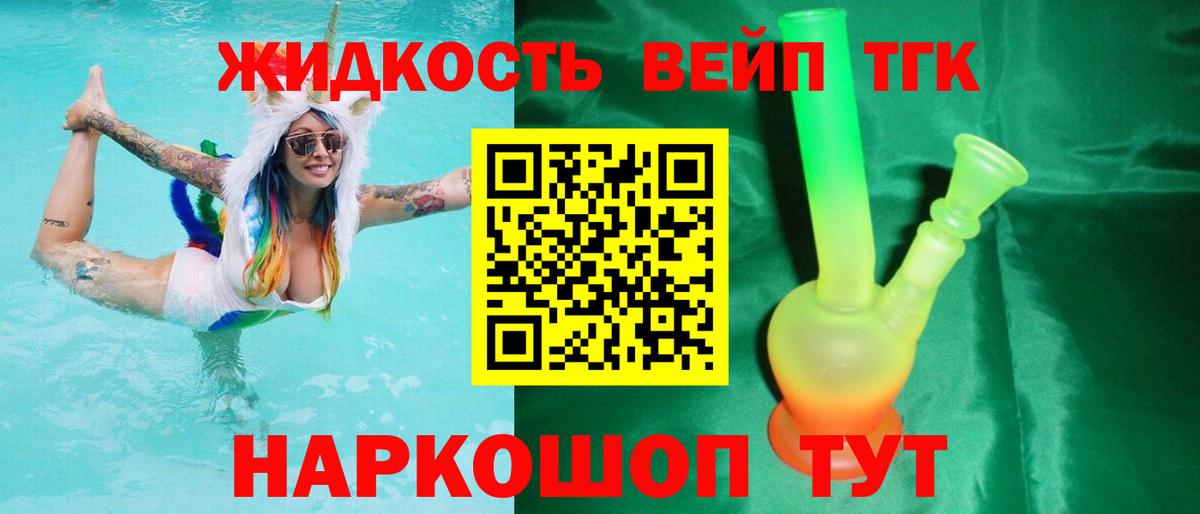 ТГК вейп Ярцево