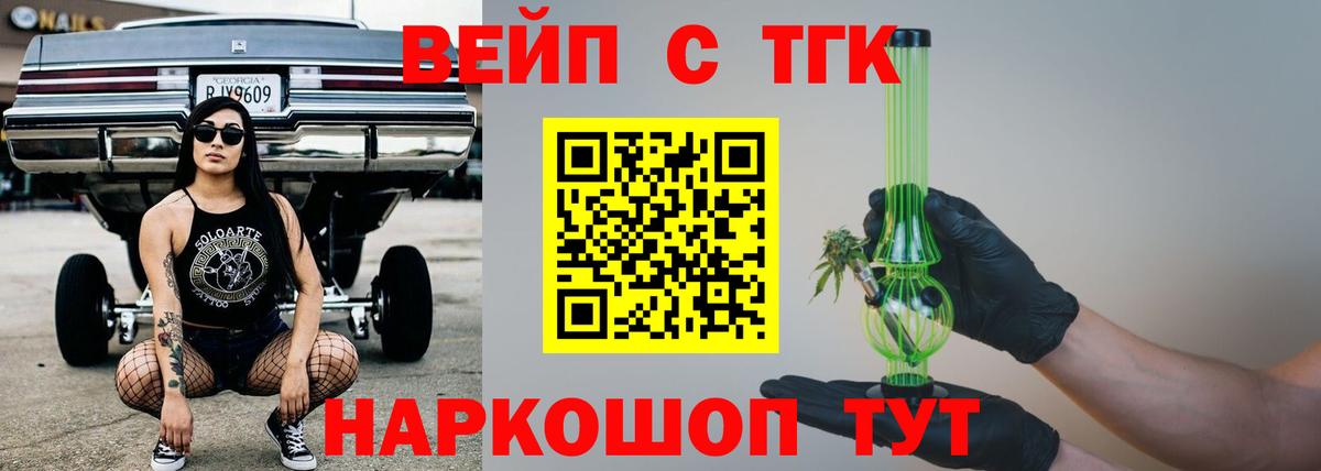 ТГК концентрат  Вход с VPN  Ярцево 
